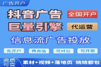 信息流广告开户常见问题解答